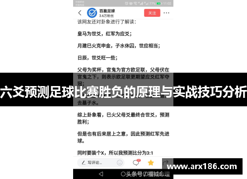 六爻预测足球比赛胜负的原理与实战技巧分析